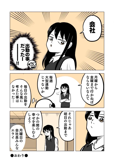 えらいぞ会社員
2/2

 #ちりつも日常 #397
#夫婦エッセイ 