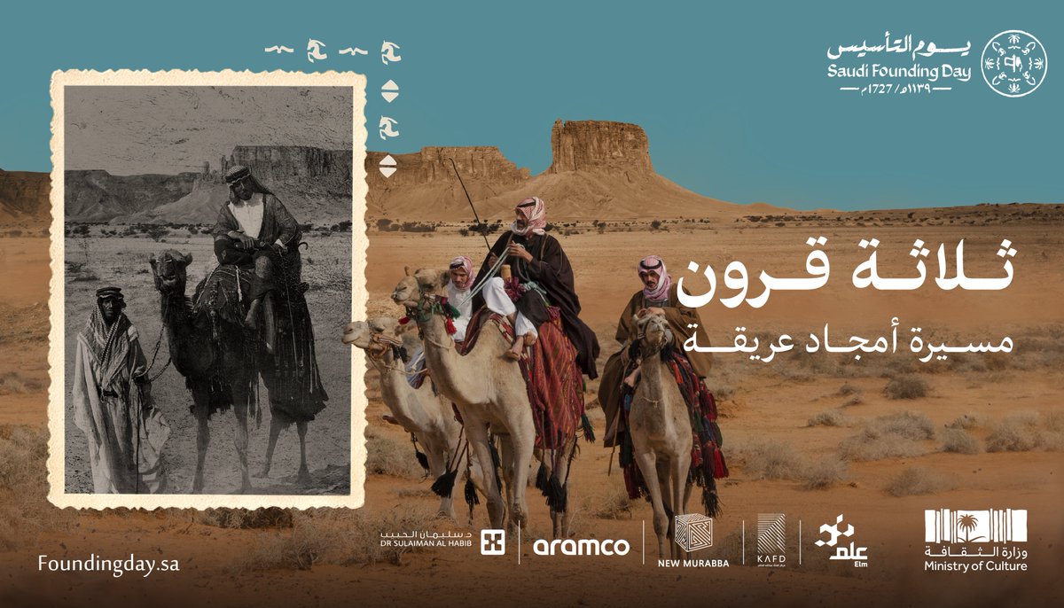 SAFoundingDay's tweet photo. نحتفي بأفعالنا.. نكتسي أمجادنا

 #يوم_بدينا
#يوم_التأسيس https://t.co/ZZo8oPQYcz