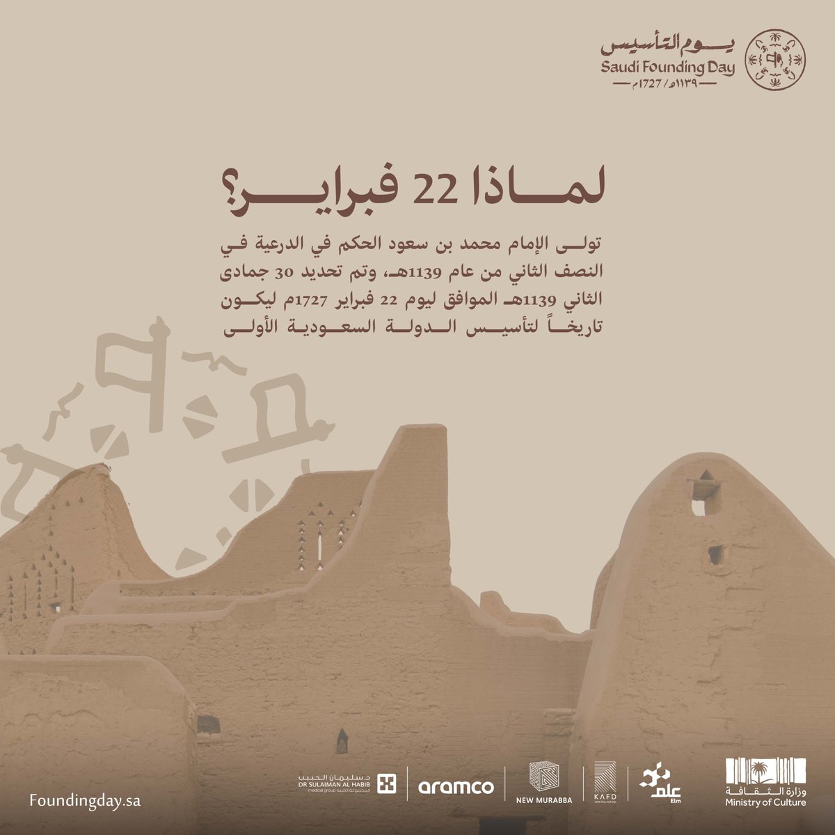 SAFoundingDay's tweet photo. 22 فبراير 
تاريخ رسّخ ملامح بدايتنا وتفاصيل قصتنا.

#يوم_بدينا
#يوم_التأسيس https://t.co/kyH50mwvRF