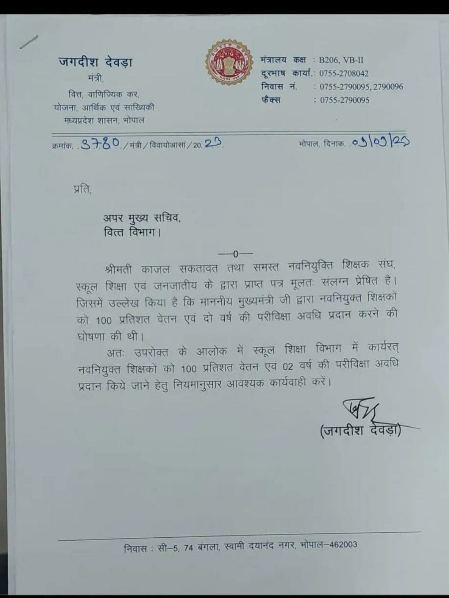 माननीय <a href="/JagdishDevdaBJP/">Jagdish Devda</a> जी उपमुख्यमंत्री  महोदय मध्यप्रदेश शासन आपके द्वारा लिखा गया पत्र का ही अभी तक अमल नहीं हुआ 12 अप्रैल की घोषणा थी आज भी पूरी नहीं हुई!!
<a href="/JansamparkMP/">Jansampark MP</a>
<a href="/CMMadhyaPradesh/">Chief Minister, MP</a> <a href="/DrMohanYadav51/">Dr Mohan Yadav</a> <a href="/ChouhanShivraj/">Shivraj Singh Chouhan</a> <a href="/rshuklabjp/">Rajendra Shukla</a>