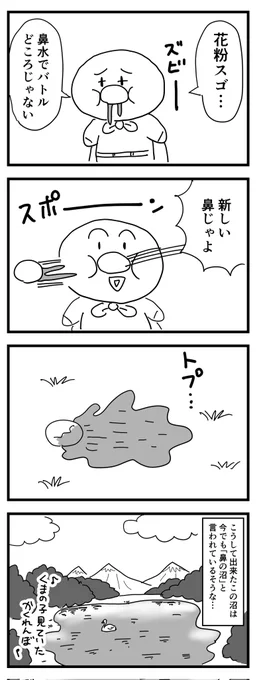 伝承(四コマ漫画)タップして読んでね 