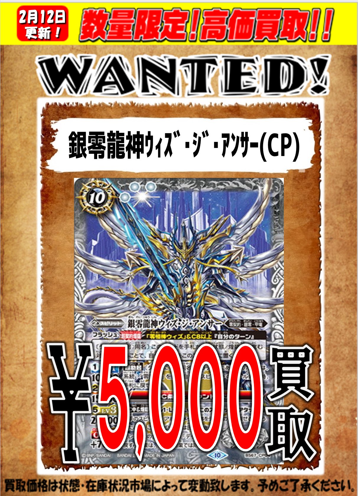 銀零龍神ウィズジアンサー secret シークレット （銀零龍神