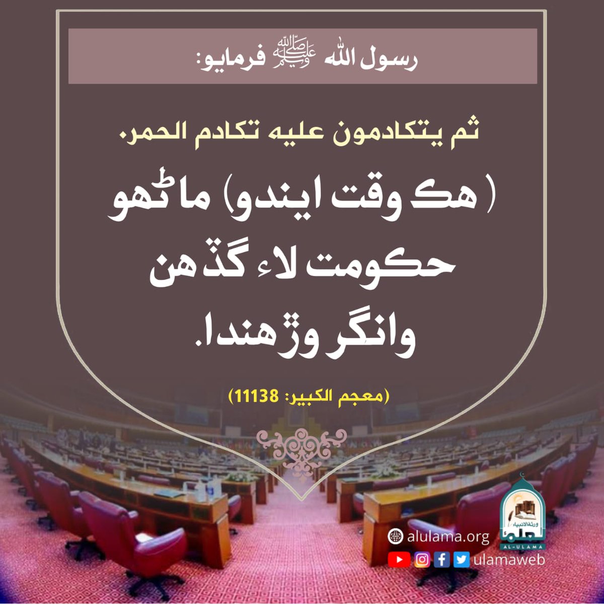 Ulama_web's tweet photo. #alulama #wesupportulama #ulamaweb https://t.co/6ptrXjkTTA