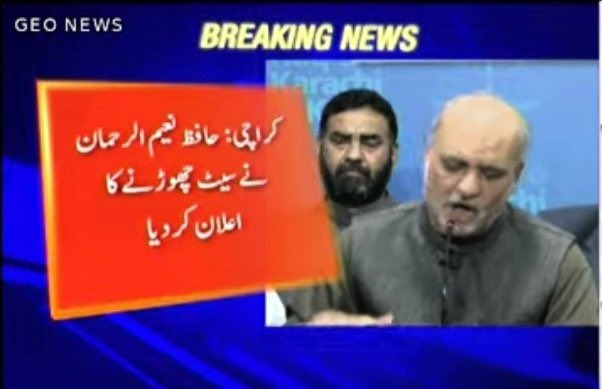 AadilSaeed1212's tweet photo. حافظ نعیم الرحمان نے صوبائی اسمبلی PS-129 کی سیٹ چھوڑنے کا اعلان کردیا
ہمیں خیرات کی سیٹ نہیں چاہیے، حافظ نعیم الرحمان
یہ سیٹ پی ٹی آئی جیتی ہے، حافظ نعیم الرحمان https://t.co/kBjNw2SHnl