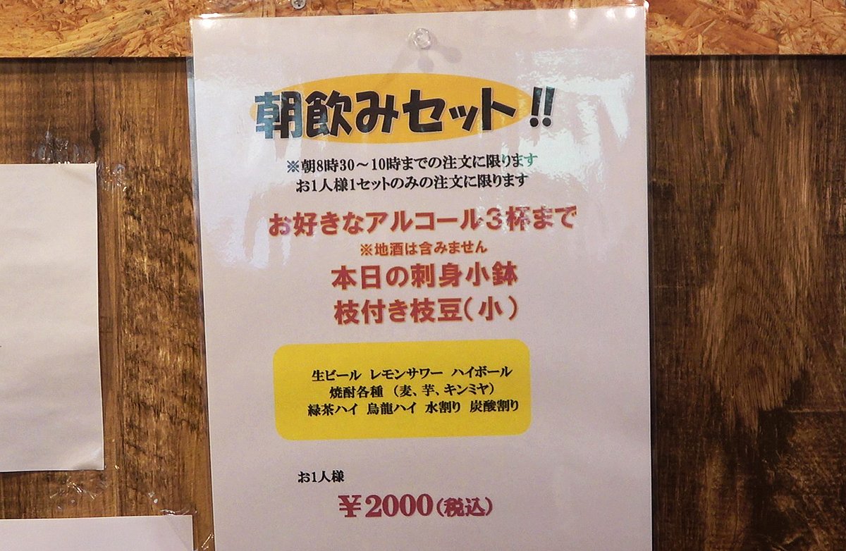 aiqfN2u5mJUEfGh's tweet photo. 熱海市の網代にある人気店・漁師家 大次郎丸さんは朝8時半からの営業。しかも朝飲みセットという夢のようなメニューも用意されてます。
酒3杯と刺身小鉢・枝豆で2000円。お刺身は天然のブリでした!!

動画をアップしてますんで、ぜひご覧ください！

https://t.co/xynkugg7ad

#熱海　
#居酒屋　
#地魚 https://t.co/TNxvMLecrV