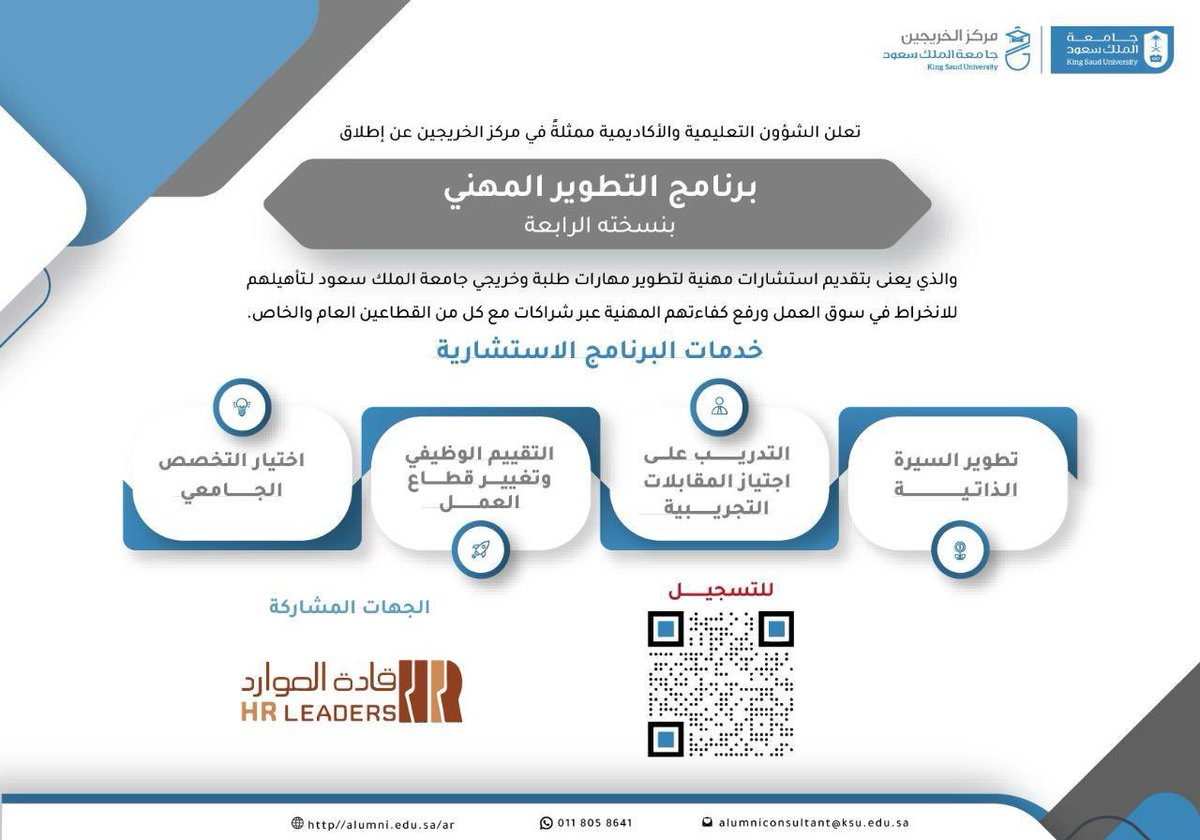 Alumniksu1's tweet photo. #برنامج_التطوير_المهني| جلسات ارشادية

يعلن #مركزالخريجين بـ #جامعةالملك_سعود وبالتعاون مع نخبة من الخبراء عن التسجيل وحجز الجلسات الاستشارية المهنية المقامة من تاريخ ٢٠٢٤/٠٢/١٢وحتى٢٠٢٤/٠٢/٢٩
يمكنك طلب الخدمة من خلال صفحة الارشاد المهني:

https://t.co/o3pySjwBDz https://t.co/YJ5coK33DT