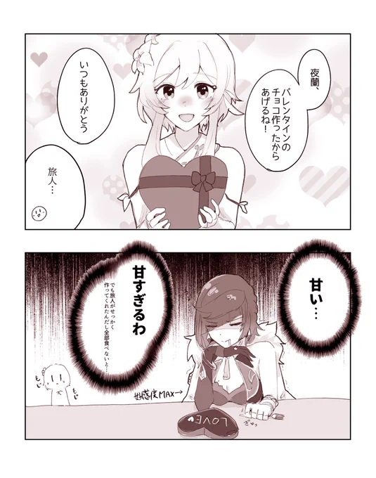 昨年のバレンタイン絵です #夜蛍  #yelan  #lumine 
