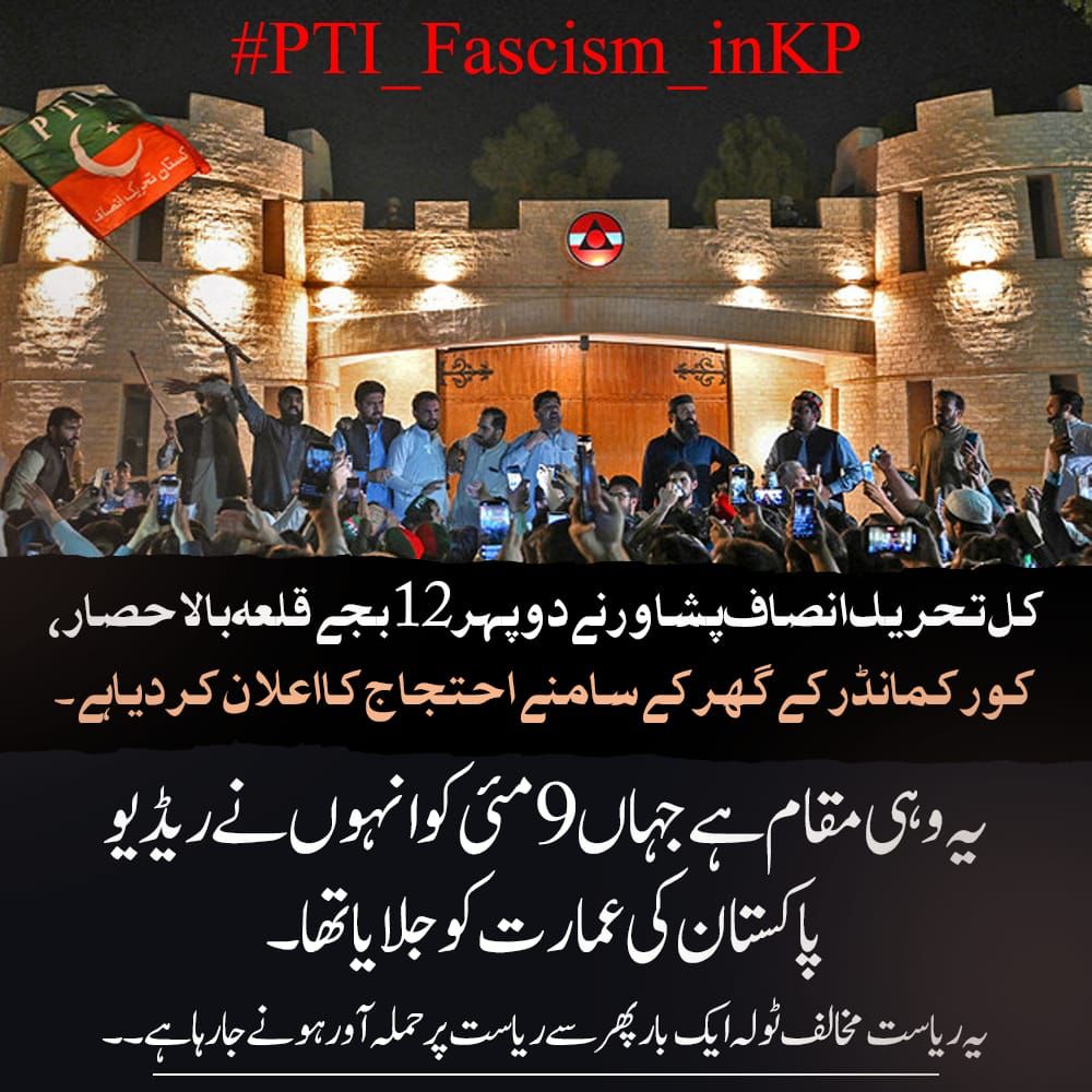 AkramFazeela's tweet photo. Disturbing reports of authoritarian tendencies in KPK under PTI rule. Fundamental rights must be upheld, and democracy respected.

#پی_ٹی_آئی_کی_فسطائیت https://t.co/7lAmDOUPPB