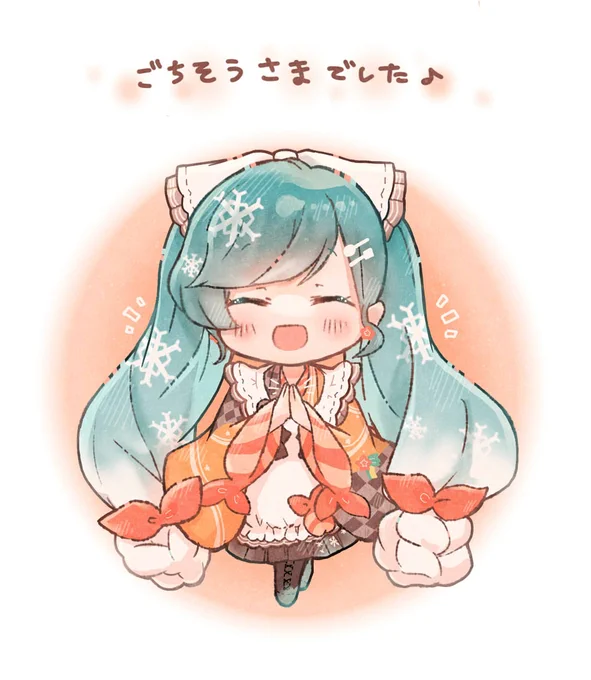 SNOWMIKU 2024お疲れさまでしたごちそうちゃんありがとう! 