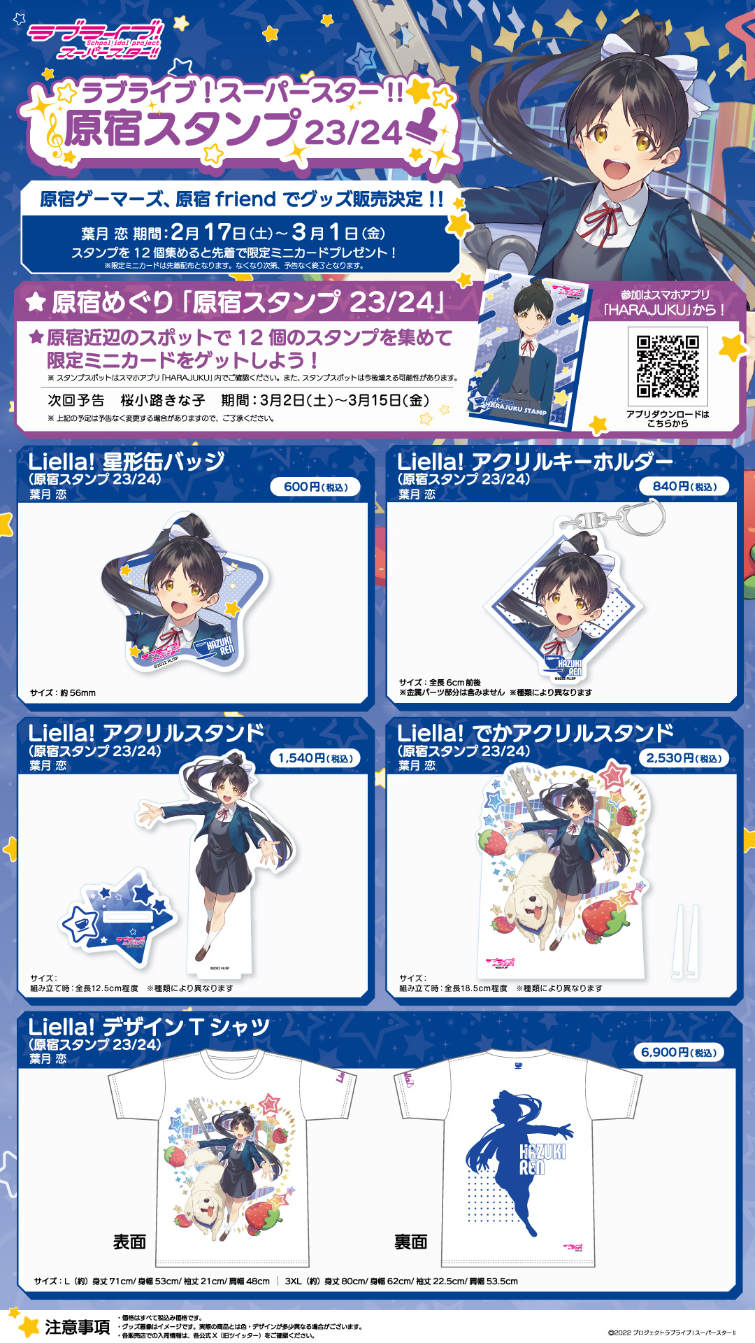 ラブライブ 缶バッジ 痛バッグ 葉月恋 ラブライブ 缶バッジ 痛バッグ 葉月恋