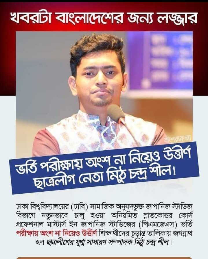 LSvltana's tweet photo. ছাত্রলীগ হয়েও পরীক্ষা দিয়ে উত্তীর্ণ হওয়ার দাবী চেতনা বিরোধী! তারা দেশের সেবায় থাকে তাই পড়ার সময় কোথায়? এইটুকু বুঝা দরকার https://t.co/GkOXrnRQ77