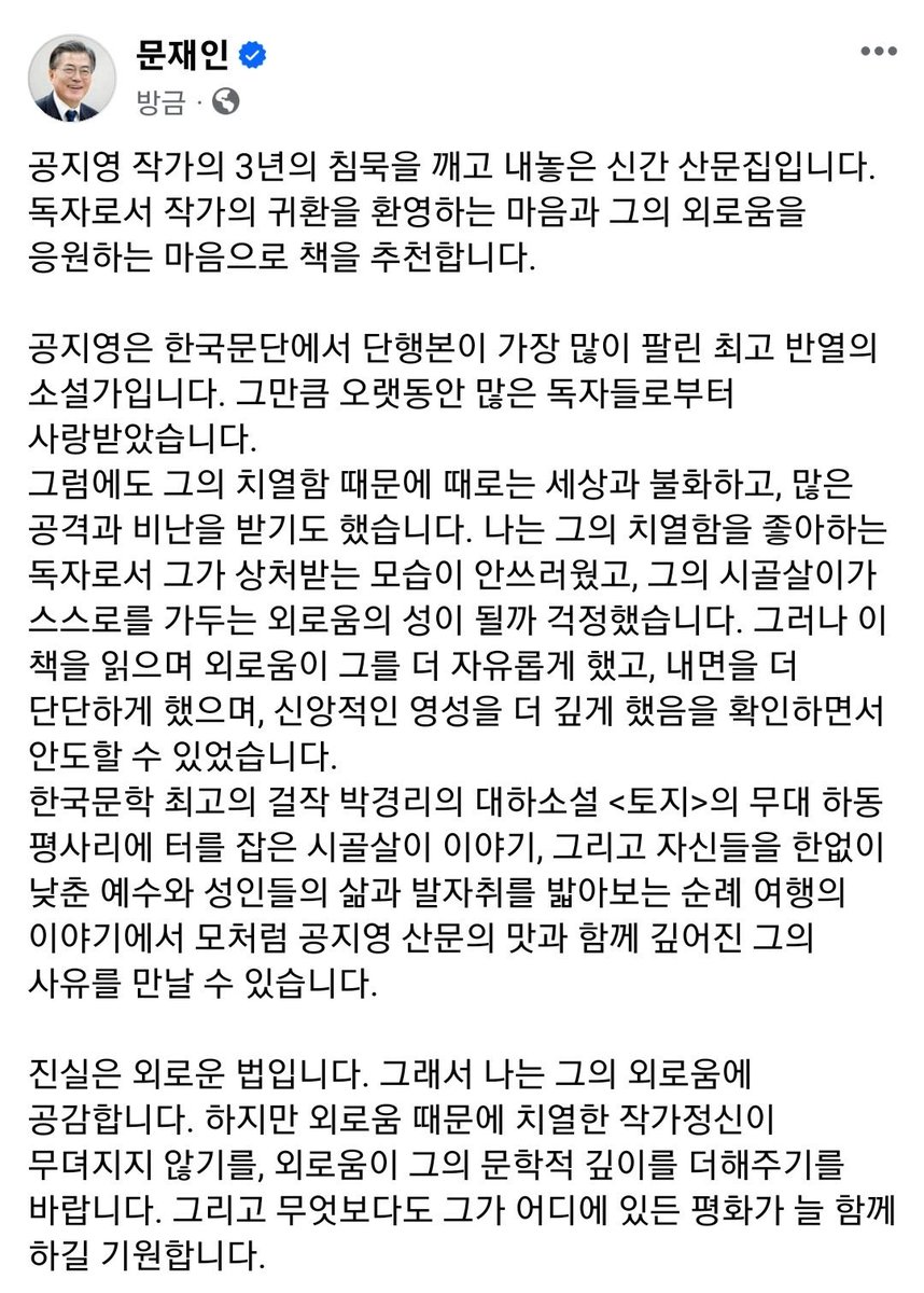 조국이 온다니까
바로
진보들의 돈벌이와 조국한테 속아서 속세를 떠나 외로워진 공지영작가의 책을 추천하신 문재인대통령님 
우리는 무슨 뜻인지 다 압니다