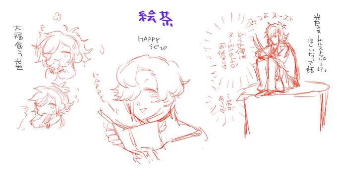 絵茶たのしかったらくがき 