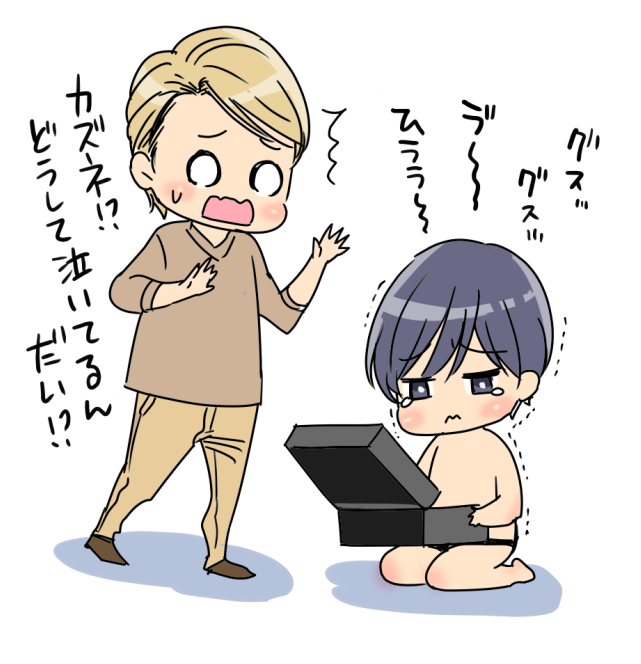 ちょっとドMなカズネくん④(1/2)
#商業BL #創作BL #貴族は天使の蜜を乞う 