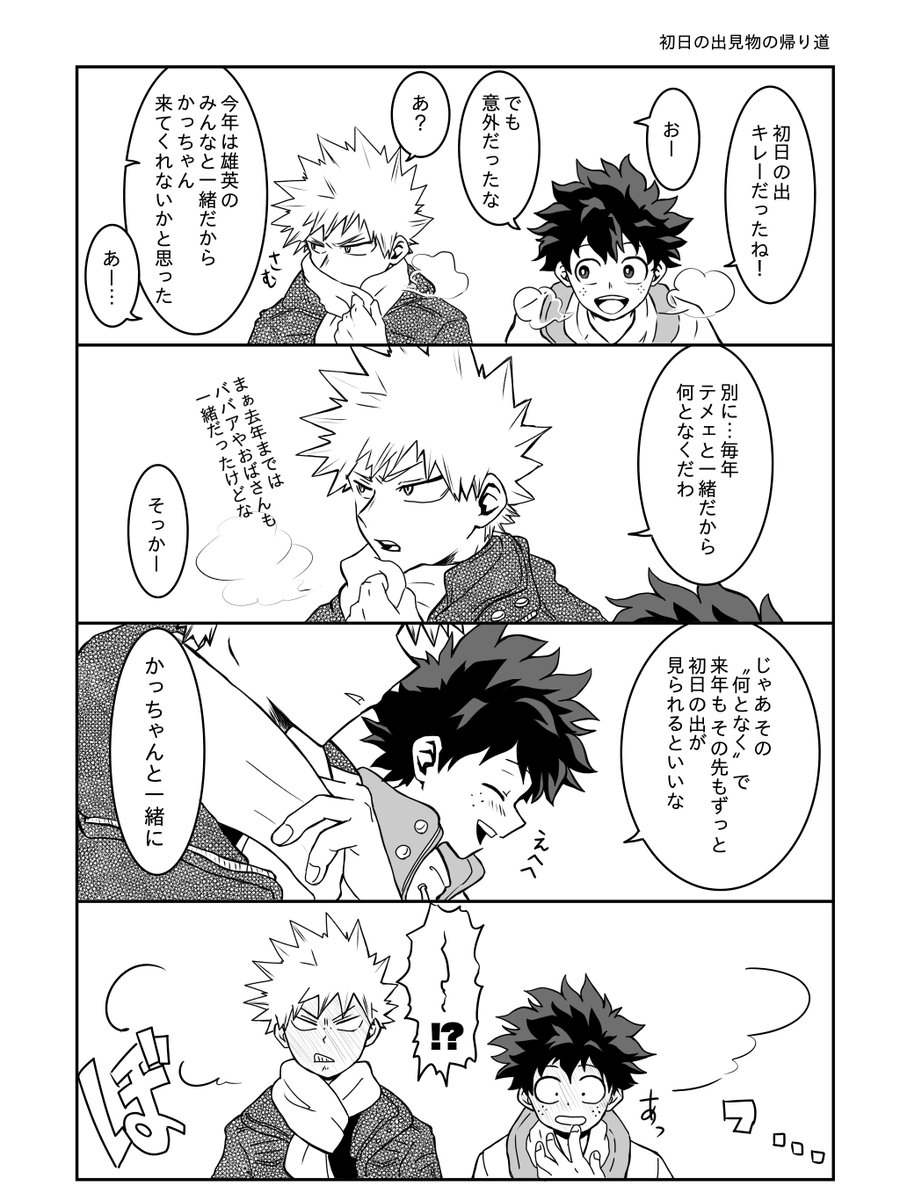 年明けから手術やらコロナやらインフルやらで寝込んでばっかだったのでチラシの裏に鉛筆で描いてた頃の勝デ漫画をデジタルで描き直して隔離期間を過ごしてました
3年以上前のものなので見たことある人の方が少ないかもしれない 