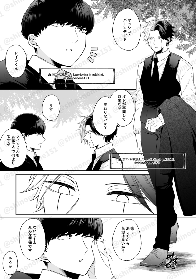 レイマシュ(付き合ってない)※18巻以降の時間軸。☔兄さまの服は捏造です。 