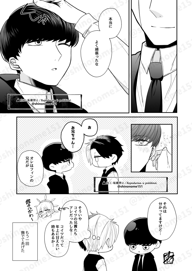 レイマシュ(付き合ってない)※18巻以降の時間軸。☔兄さまの服は捏造です。 