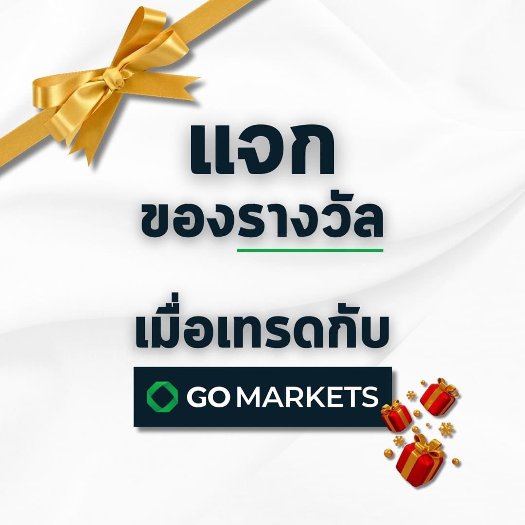 GOMarketsTH's tweet photo. กิจกรรมแจกของรางวัล 🎉
สำหรับลูกค้าเก่าและใหม่ที่เปิดบัญชีเทรดกับ GO Markets
"สนใจเข้าร่วมกิจกรรมเทรดแลกของรางวัล" ทักเลยตอนนี้ https://t.co/ZdDgGRW8QN
#Gomarkets #Go_MarketsMU
#การเทรด #โปรโมชั่น #กิจกรรมแจกของรางวัล #เทรดแลกของรางวัล https://t.co/3rU0d70YzB