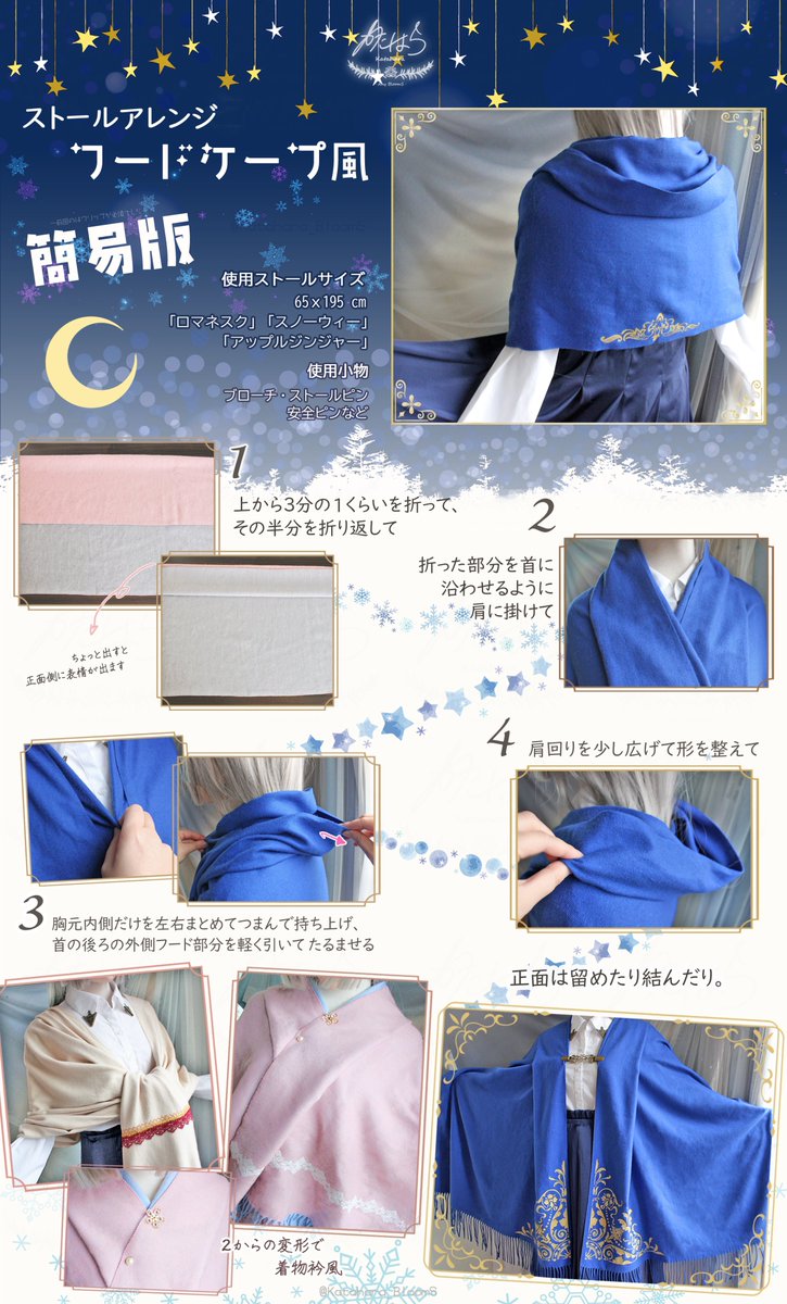 Katahara_BloomS's tweet photo. 「ストール　巻き方」って検索するとマフラーの巻き方ばっかり出てくるよねって作ったものたちです。 https://t.co/tZSzpGTjZ3