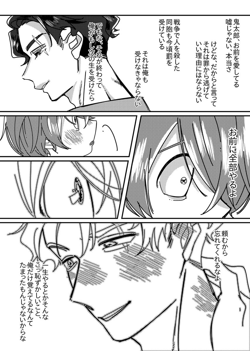 鬼水前提鬼←猫+大人まな(1/2)
『全部をあげる言葉の重み』
※水木が故人です 