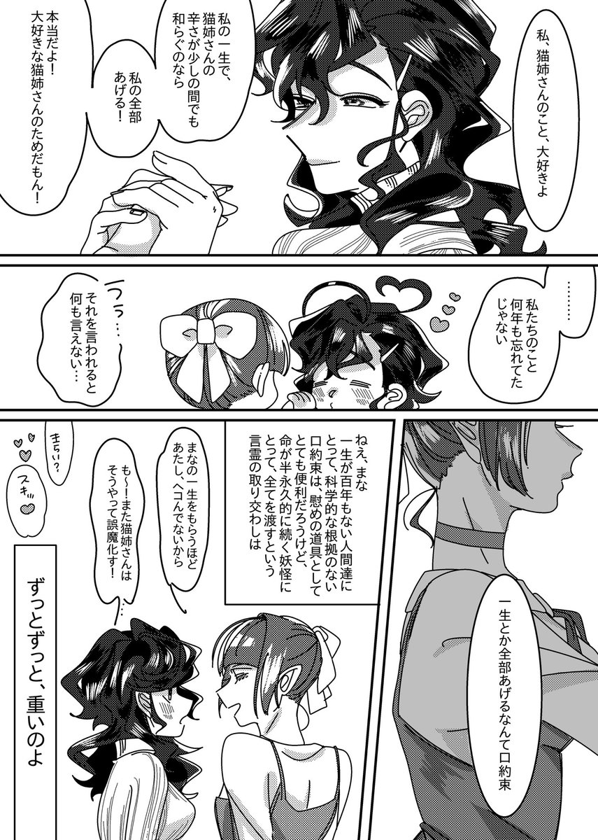 鬼水前提鬼←猫+大人まな(1/2)
『全部をあげる言葉の重み』
※水木が故人です 