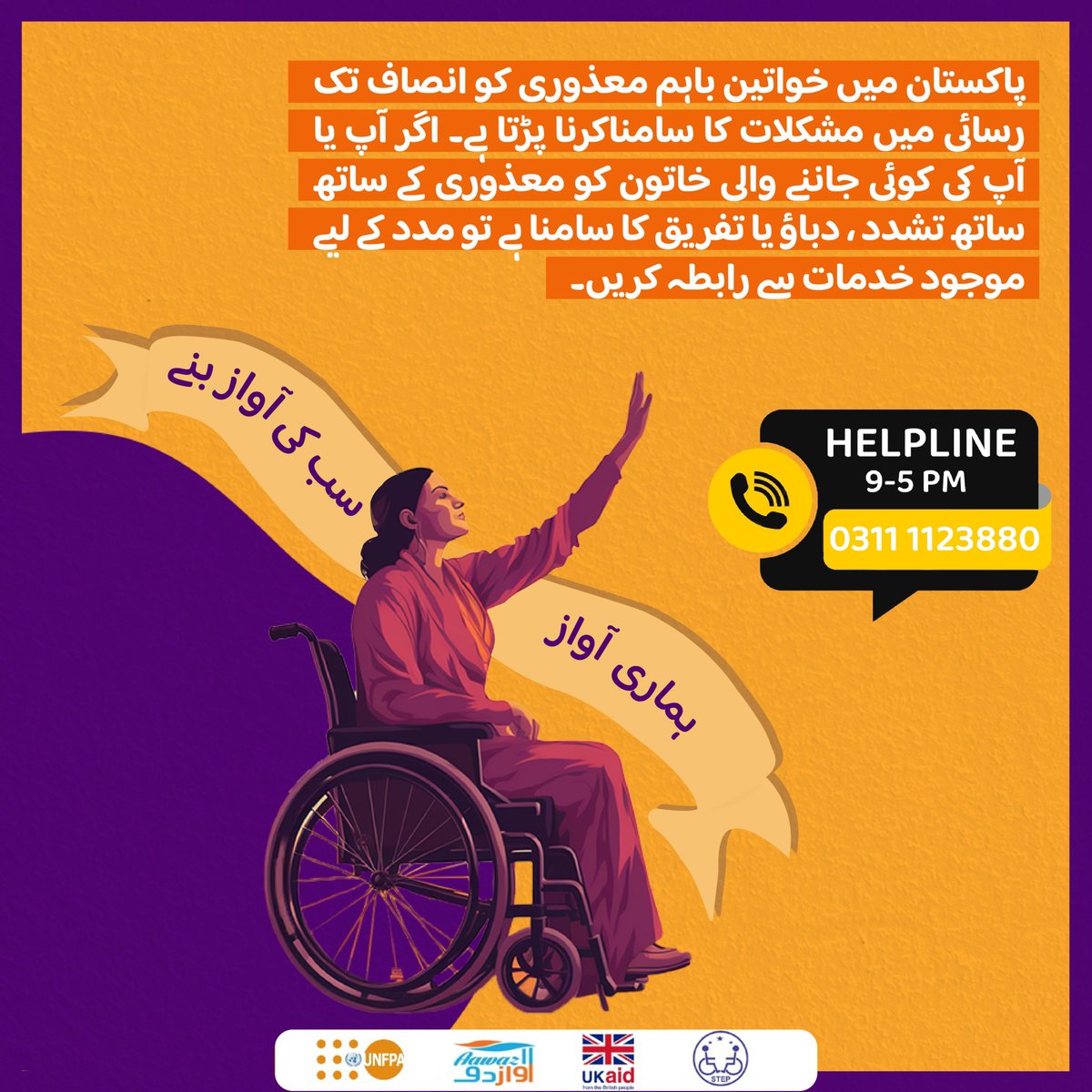 If you or any woman with disabilities in Pakistan have faced violence, reach out for help. Our helpline for support is available. #SpeakUp #EndViolenceAgainstWomen #EndGBVNow