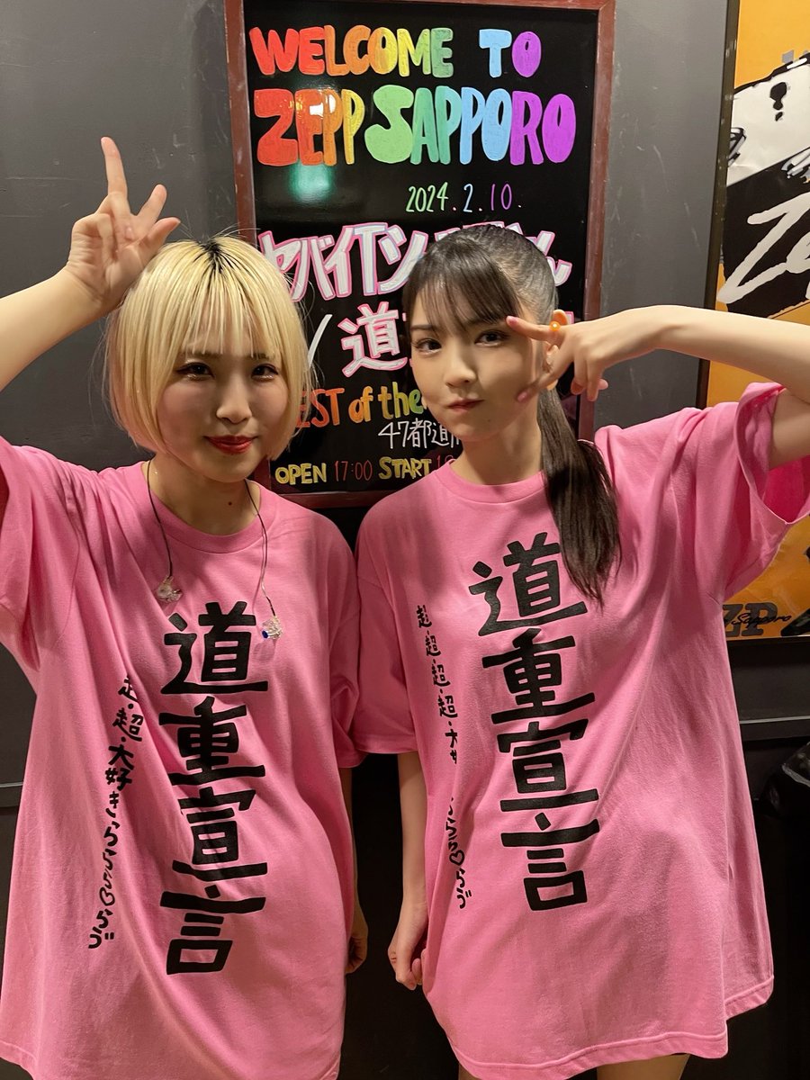ヤバイTシャツ屋さんのライブ札幌公演のゲスト出演！！✨ありがとうご