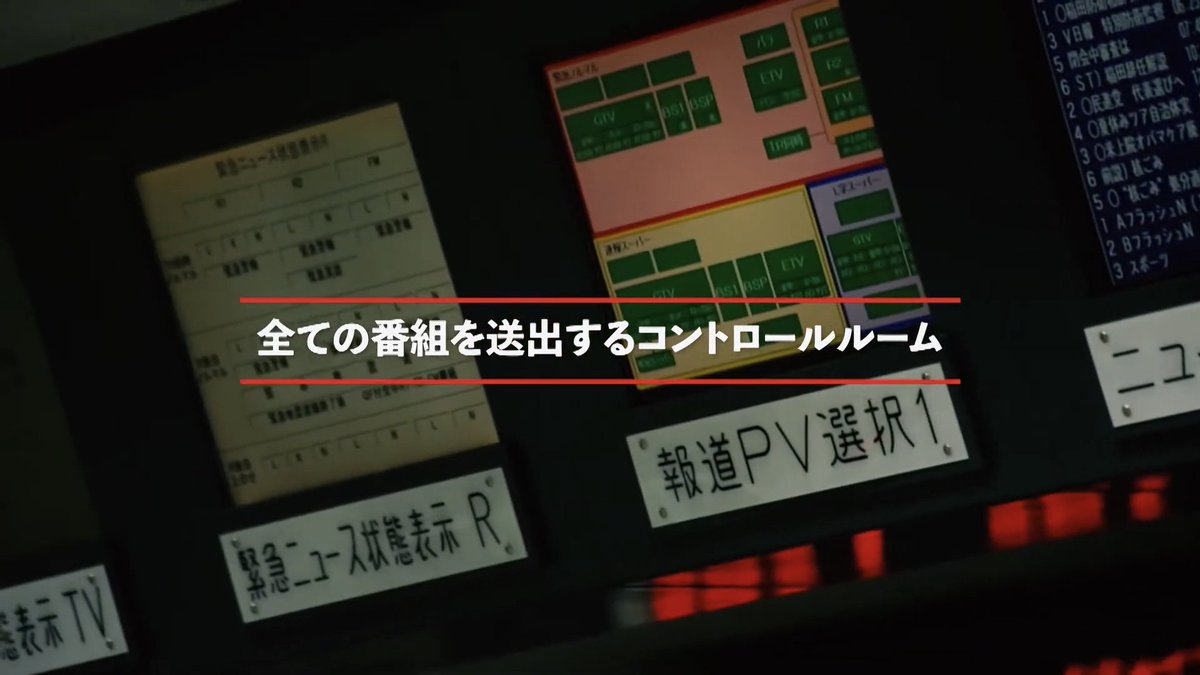 NHK放送センターのTOC(Technical Operation Control Room / 主調整室)2017年当時の様子 ...