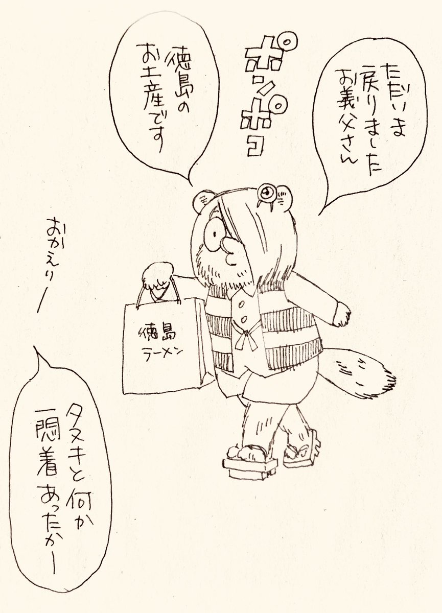 動じなくなってきた養父 