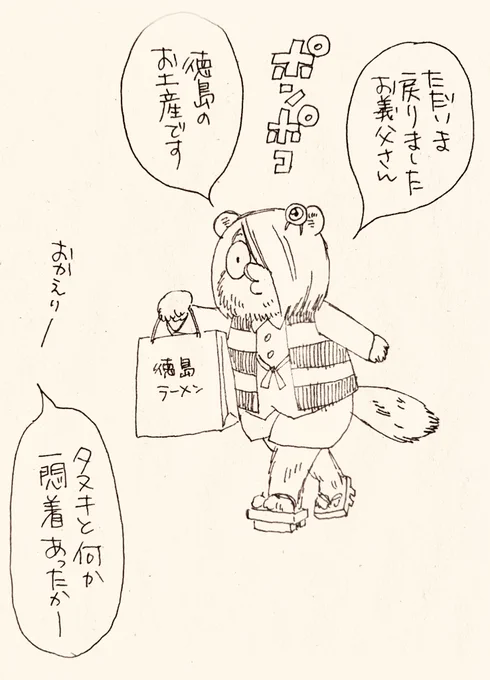 動じなくなってきた養父 