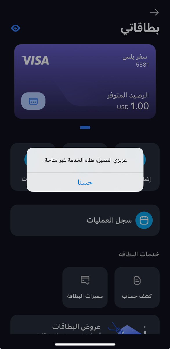 s00sx's tweet photo. @AlRajhiBankCare  
تعطلت علي البطاقه وانا مسافر ولاقدرت اسحب ولا اتحكم في الرصيد. ومسافر ان شاء الله بعد ٥ ايام ولازالت المشكلة بالرغم من التواصل اكثر من مره مع الهاتف المصرفي ولا حياه لمن تنادي https://t.co/NX9iD46aUd