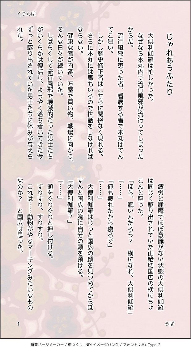 123u_r's tweet photo. #竜眼に写る2024
#くりんば
お題・【あんたの〇〇 】
疲労と睡魔で甘えたな大倶利伽羅とヨシヨシする国広。
ギリギリR 18表記にしてません。 https://t.co/EJZfp0ToNP
