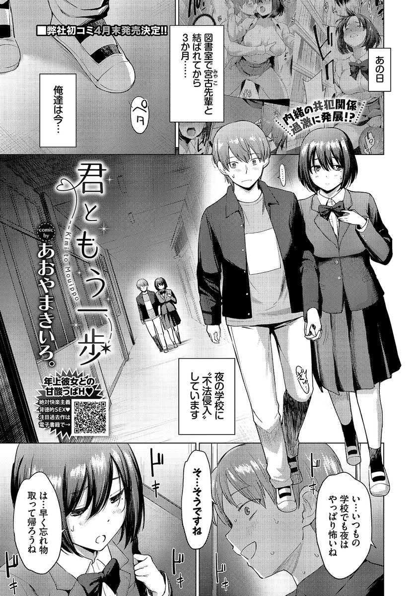 2月22日発売のコミックバベル4月号に新作のえっちな漫画が掲載されます!
以前描いた「片足ではみ出して」の続編になります、夜の学校でセックス!
よろしくお願いします～!

試し読み→https://t.co/lEw8RcpZSs 