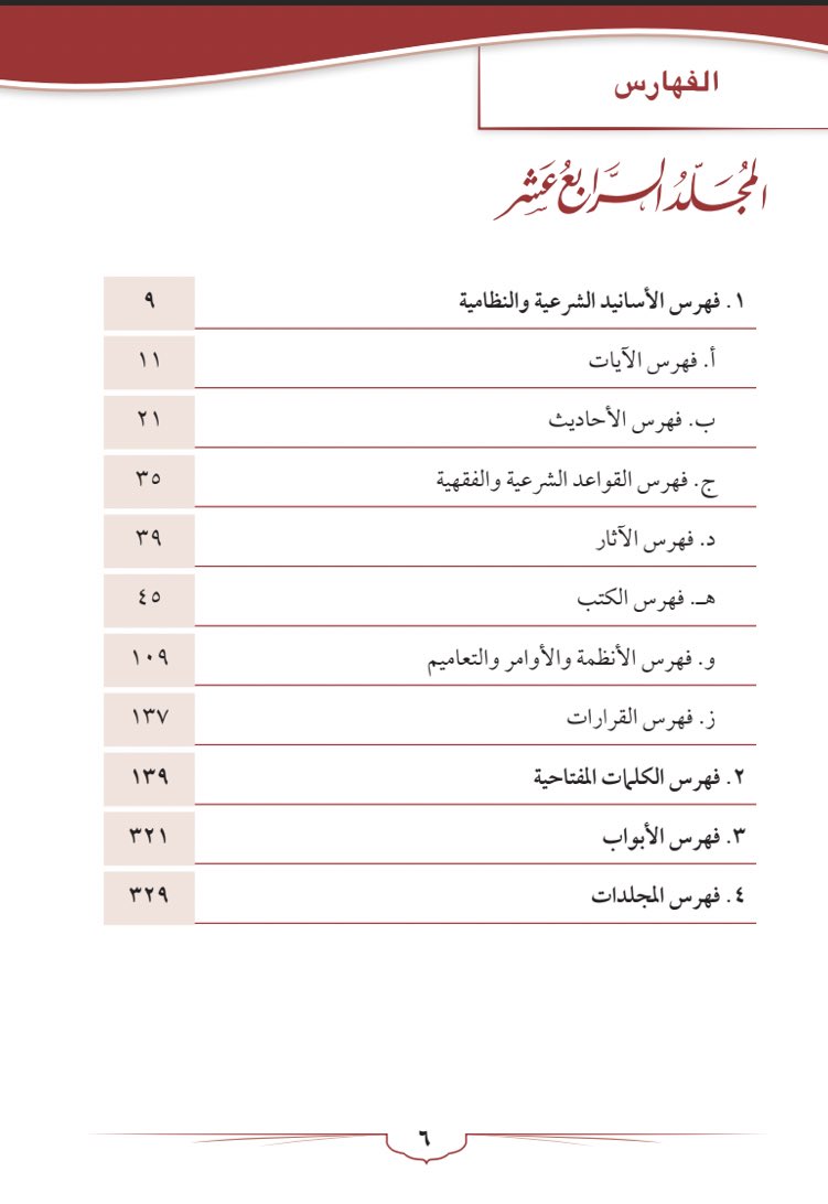 ll14ii's tweet photo. 📕⚖️| مجموعة الأحكام القضائية لعام ١٤٣٥هـ، يحمل في فحواه: 
• أسانيد شرعية ونظامية
• فهرس الآيات
• فهرس الأحاديث
• القواعد الشرعية والفقهية
• الأنظمة و الأوامر والتعاميم
• القرارات

الرابط 👈🏼: https://t.co/ZhFxmKWq2i https://t.co/wA3MfuqmL2