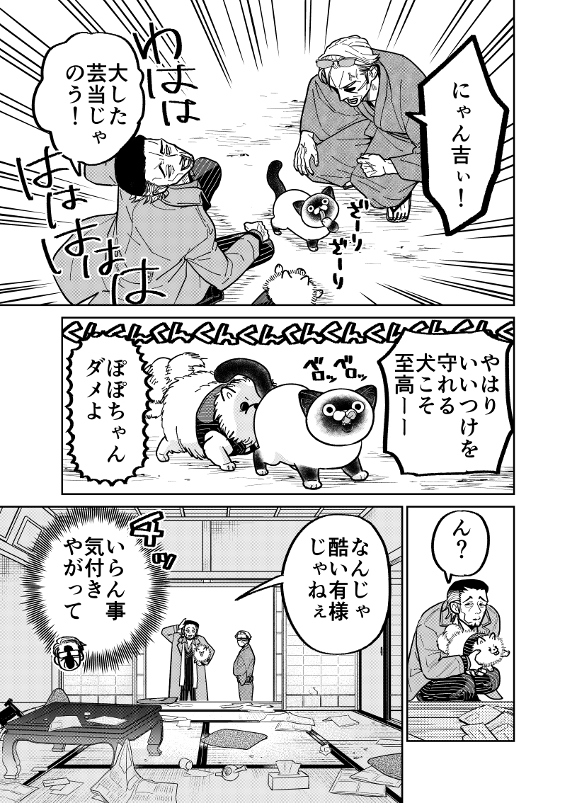 元極道が野良猫とポメラニアンと自称ライバルに振り回される話。

(3/4)

#漫画が読めるハッシュタグ 