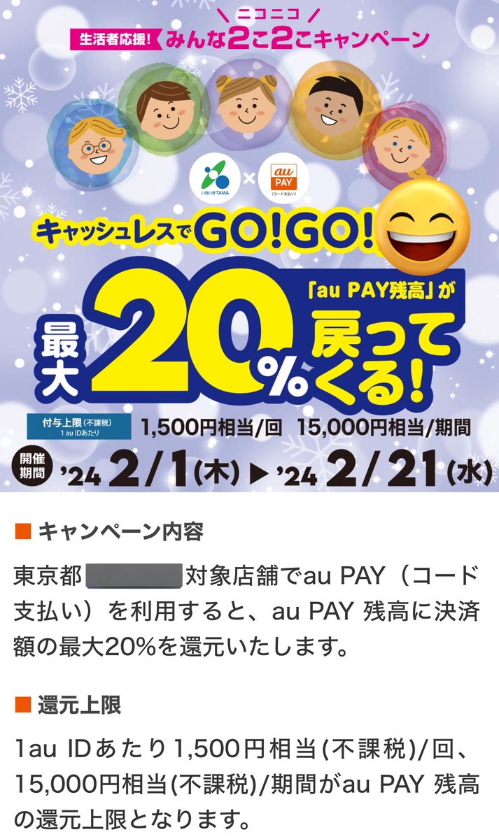 masapyontama012's tweet image. 以前からしてる節約ポスト📮😂②

+30%プレミアムの桑都ペイ終了後は、利用金額の最大20%バックのauペイです！👍😁

その場で還元額がわかると嬉しいですね♪😆

#キャッシュレスでGO！GO！