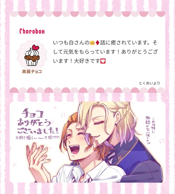チョコありがとうございました〜🥳🙏 