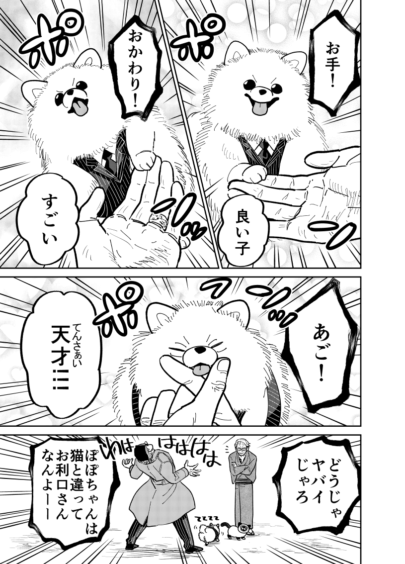 元極道が野良猫とポメラニアンと自称ライバルに振り回される話。

(2/4)

#漫画が読めるハッシュタグ 