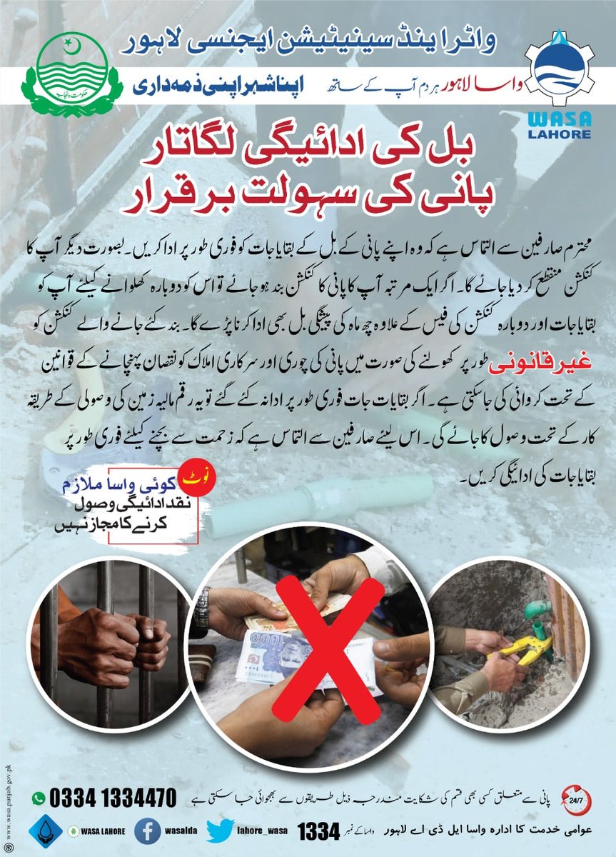 WASA Lahore tweet media