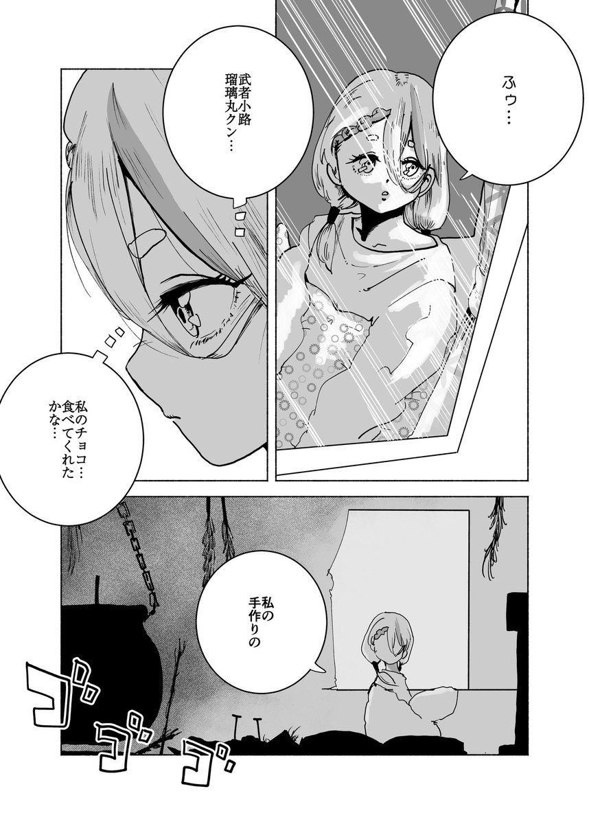 過去のショートショート漫画『VALENTINE OF THE LIVING DEAD』(3/4) 