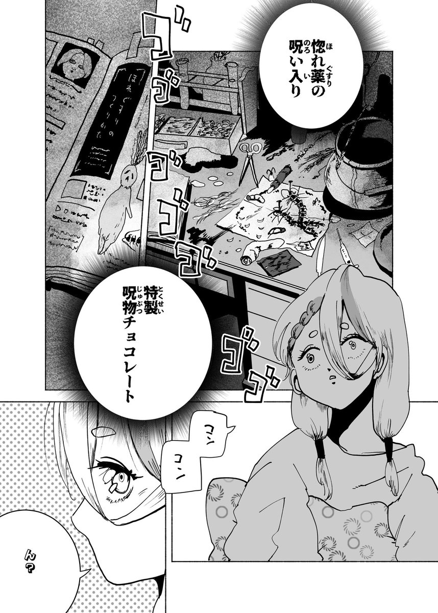 過去のショートショート漫画『VALENTINE OF THE LIVING DEAD』(3/4) 