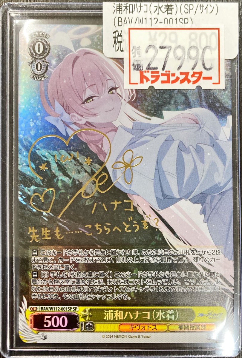 🔥 #ヴァイスシュヴァルツ 入荷🔥 💫浦和ハナコ(水着)(SP/サイン