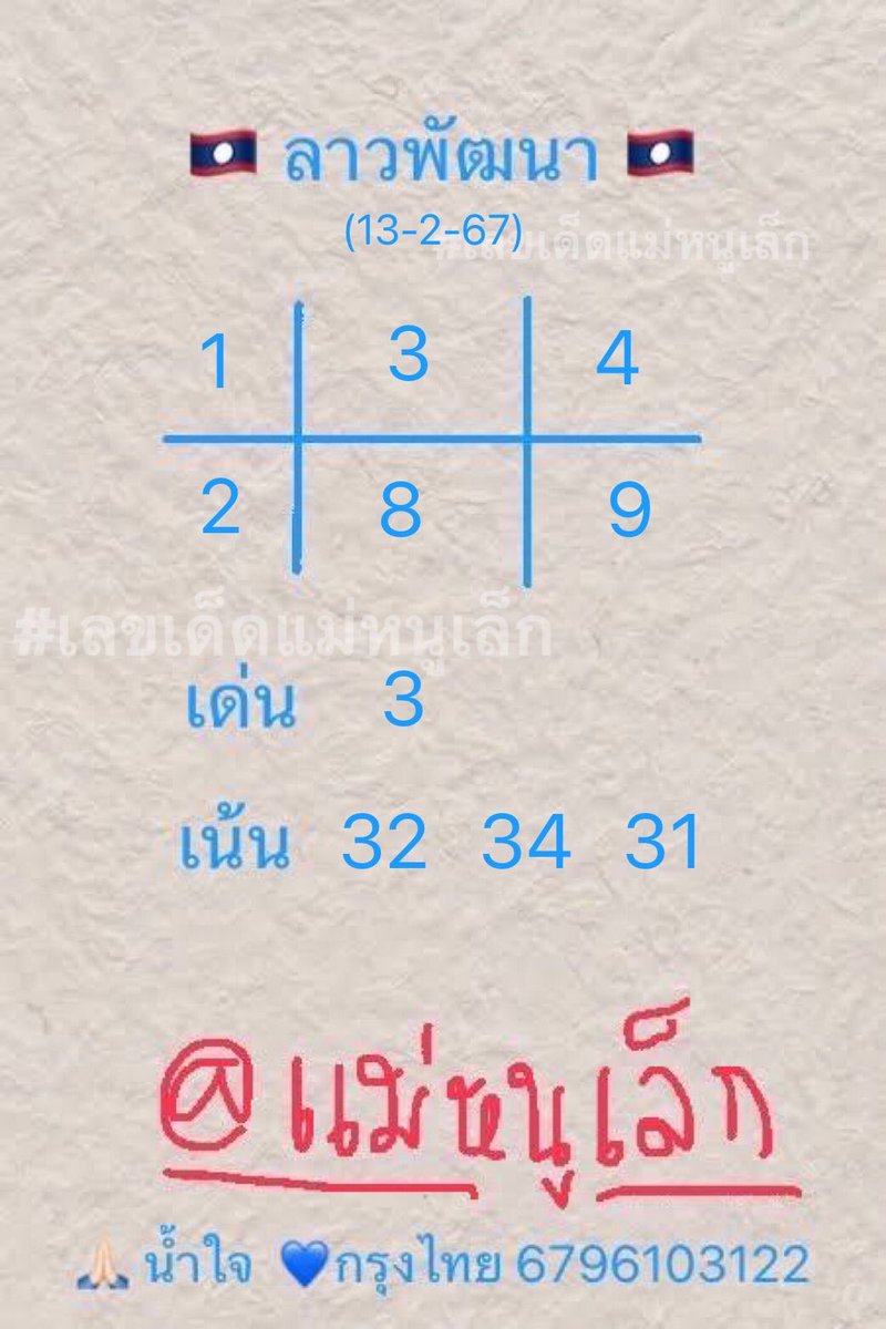 Aommei12's tweet photo. 🇱🇦กิจกรรมทายผล 2 ตัวล่าง ลาวพั���นา 🇱🇦

🔥วันนี้แจก 100  บาท 10 ท่านไปเลยจ้าาา

📌กติกา 

1. ทายได้คนละ 1 เลข ตามด้วยชื่อ 

  และ  ติด #เลขเด็ดแม่หนูเล็ก 

เช่น 00 / แม่หนูเล็ก #เลขเด็ดแม่หนูเล็ก 

2. กดติดตาม + กดไลน์+ รี โพสนี้

3. ปิดรับทาย  เวลา 20.00น.

————————————

#หวยลาวพัฒนา #เลขเด็ด #เลขเด็ดแม่หนูเล็ก #หวยลาววันนี้ #หวยลาว #ดูควง #ดูดวงฟรี #ปังๆๆ #รวย1 #คริสต์มาส #หวยลาวพัฒนา
