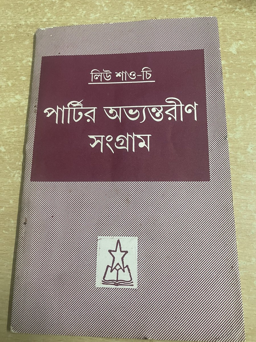 লিউ শাও-চি

পার্টির অভ্যন্তরীণ সংগ্রাম
#readbookseveryday
#buildconfidence