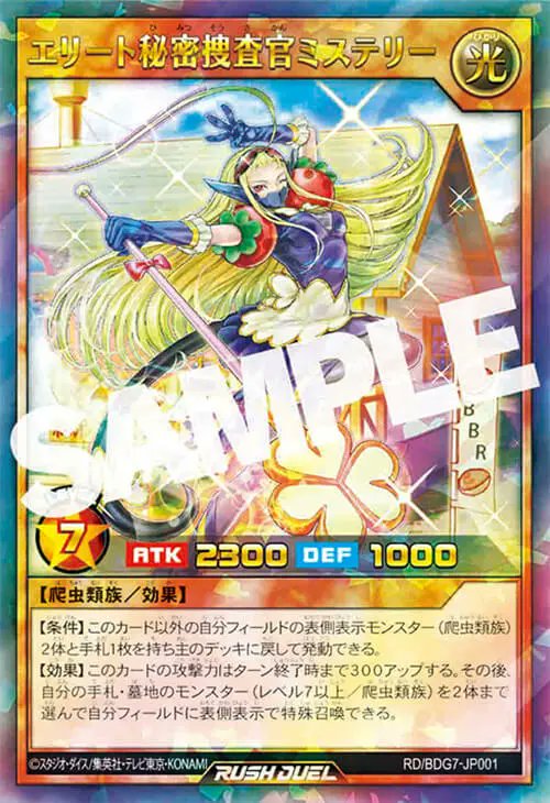 遊戯王ゴーラッシュ!!DUEL-7 特典カード エリート秘密捜査官ミステリー