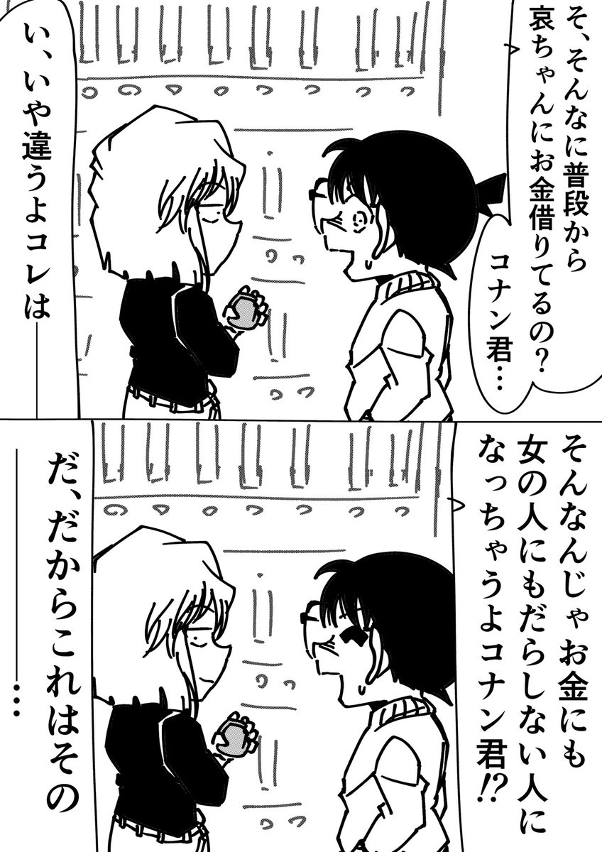 コナン「コーヒーじゃなくてコンポタだったな…」
灰原哀「残念だったわね」
#名探偵コナン 