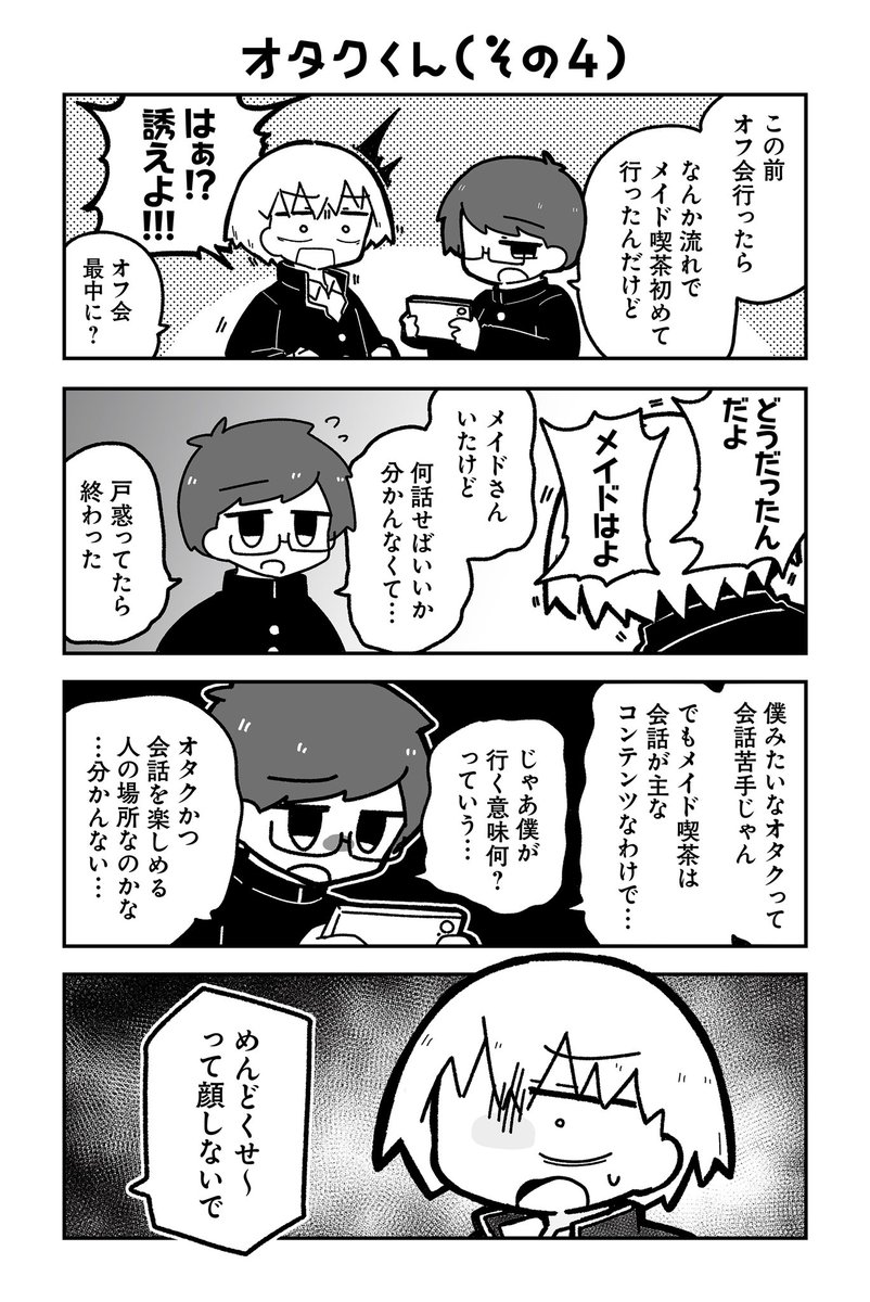 お読みいただき感謝です! こんな感じのお話がたくさん収録された単行本が発売中!ゲットしてくれたら嬉しいです  よろしくお願いいたします! 紙版 https://www.amazon.co.jp/dp/406534820X  電子版  #オギャなる
