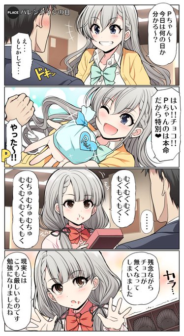 【シンデレラガールズ漫画】久川颯・久川凪バレンタイン!! 
