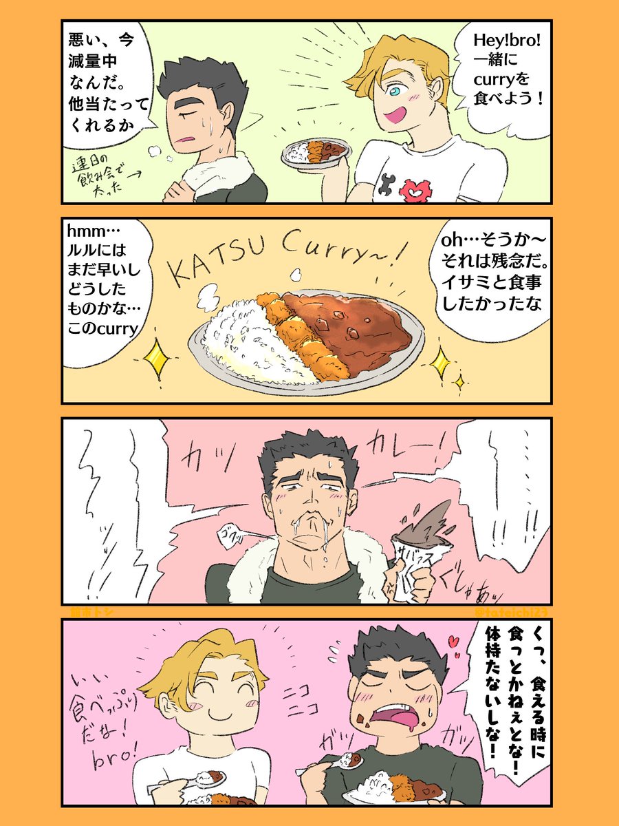 スミイサ(ルイイサ)はジャパンのcurryを一緒に食べてくれ……! 