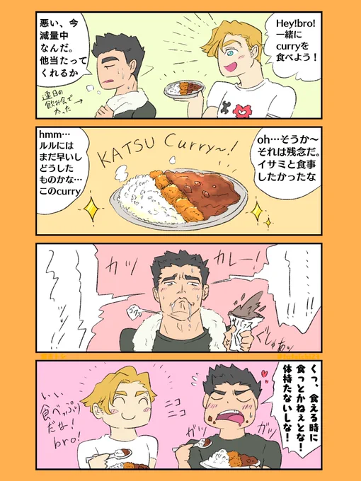 スミイサ(ルイイサ)はジャパンのcurryを一緒に食べてくれ……! 